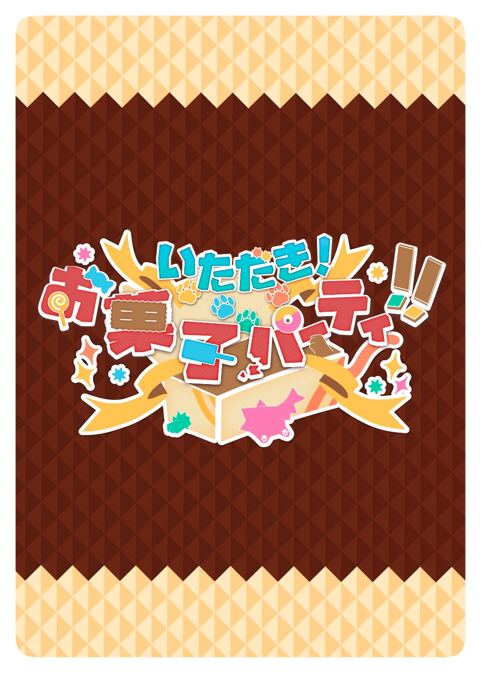 お菓子カード裏面